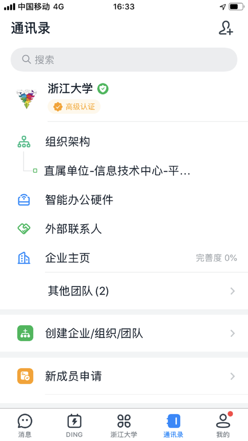 浙大钉app截图3
