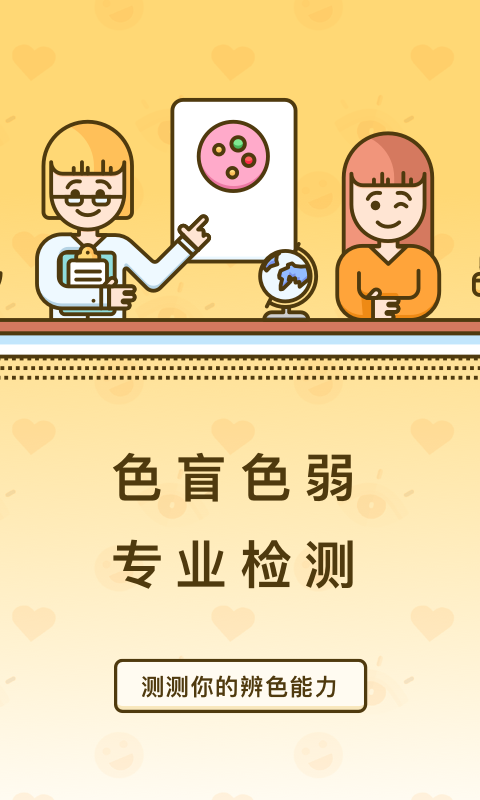 色盲速测卡app