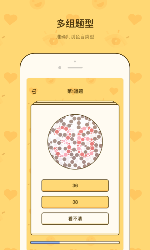 色盲速测卡app截图3
