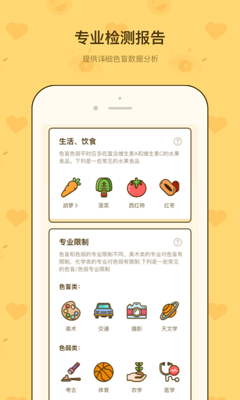 色盲速测卡app截图2