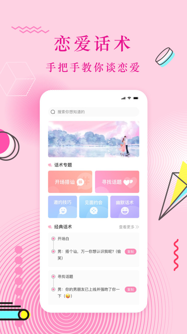 恋爱软件