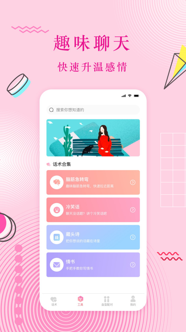 恋爱软件截图2
