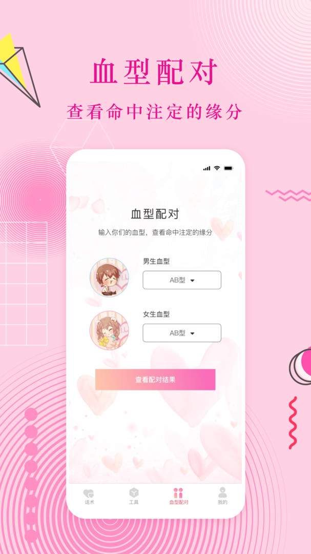 恋爱软件截图3