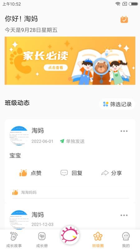 宝贝启步截图3