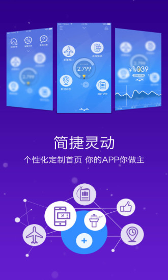 山航掌尚飞app官方版截图3