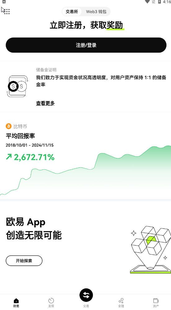 ok交易所最新版本2022截图2