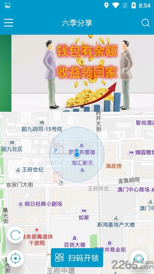 六季分享app截图2