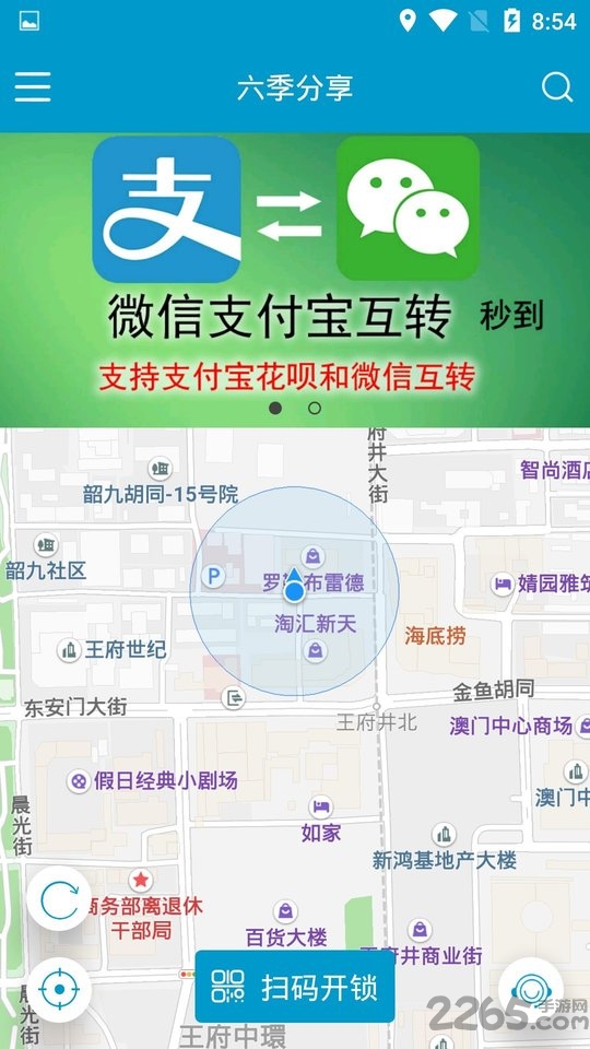 六季分享app截图3