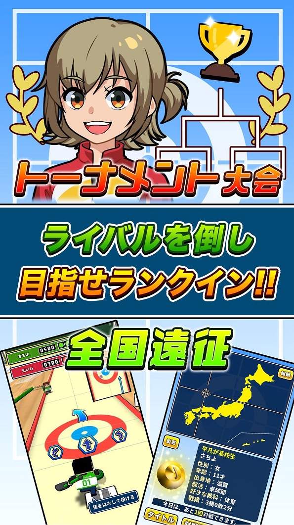 桌上冰壶截图2