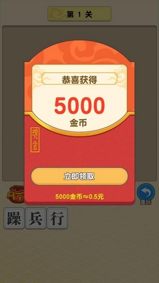 成语中举红包版截图1