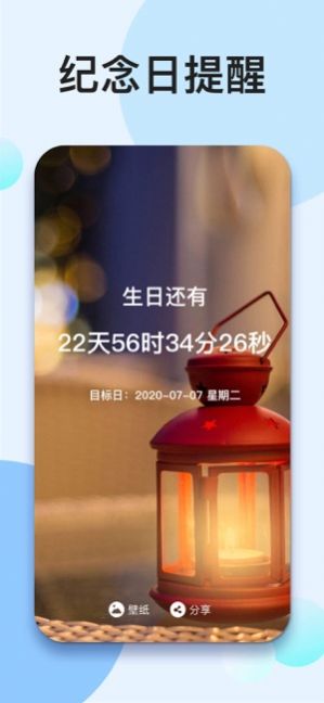 我的倒计时去广告版