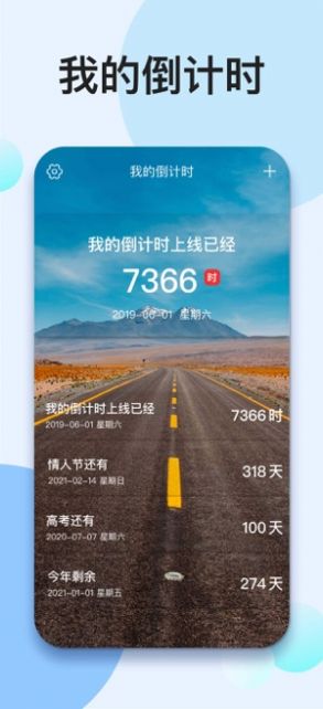 我的倒计时去广告版截图2