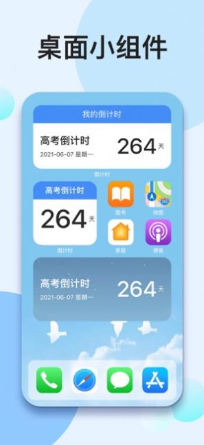 我的倒计时去广告版截图3