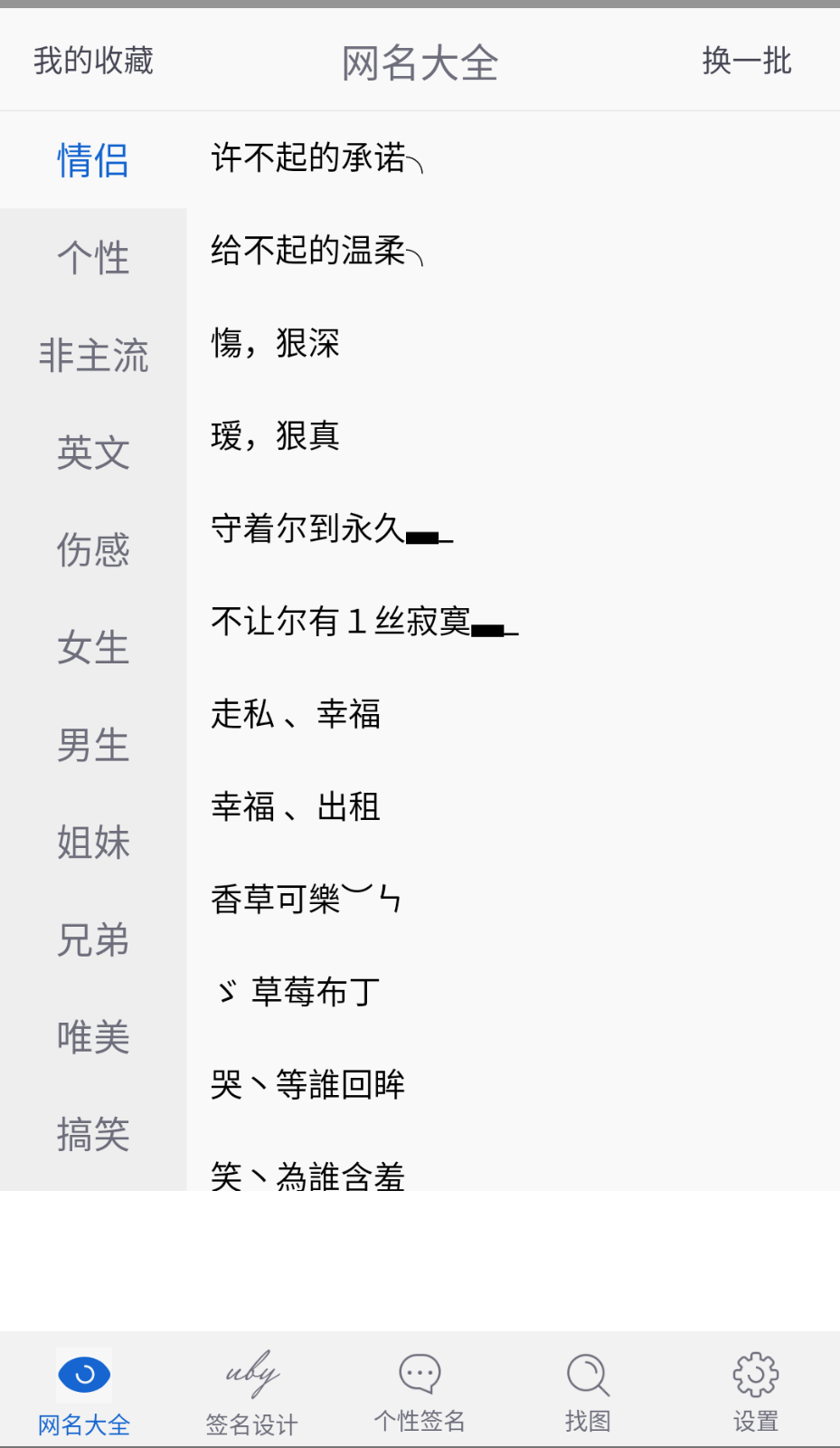 网名大全app无广告版