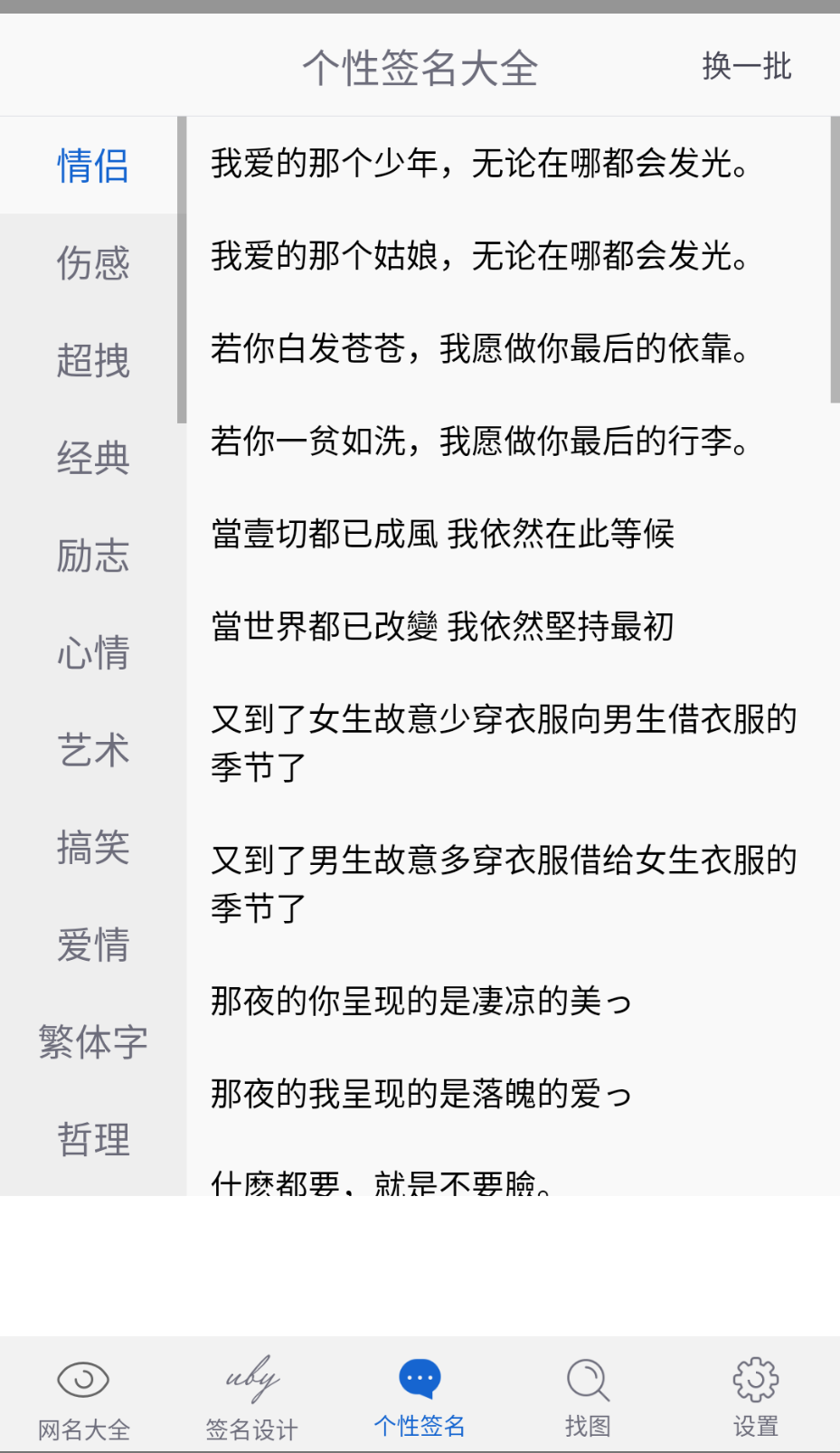 网名大全app无广告版截图3