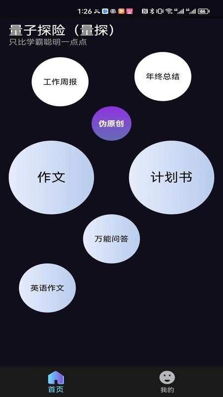 量子探险文章生成器