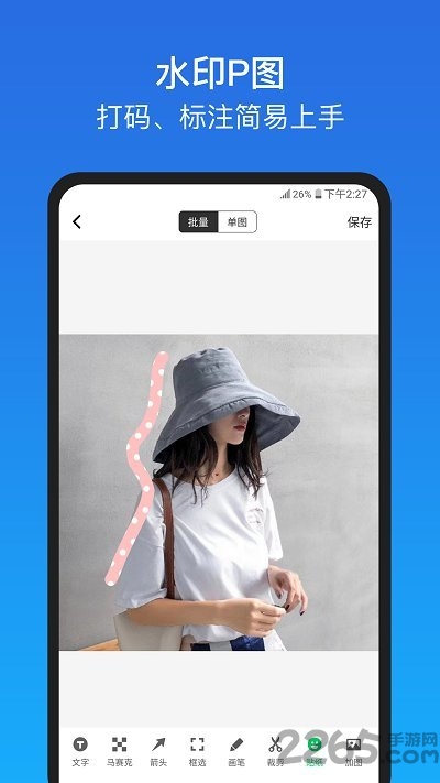 微商截图王app截图2