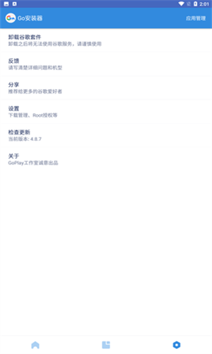 谷歌访问助手截图3