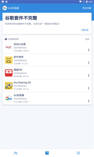 谷歌访问助手截图2