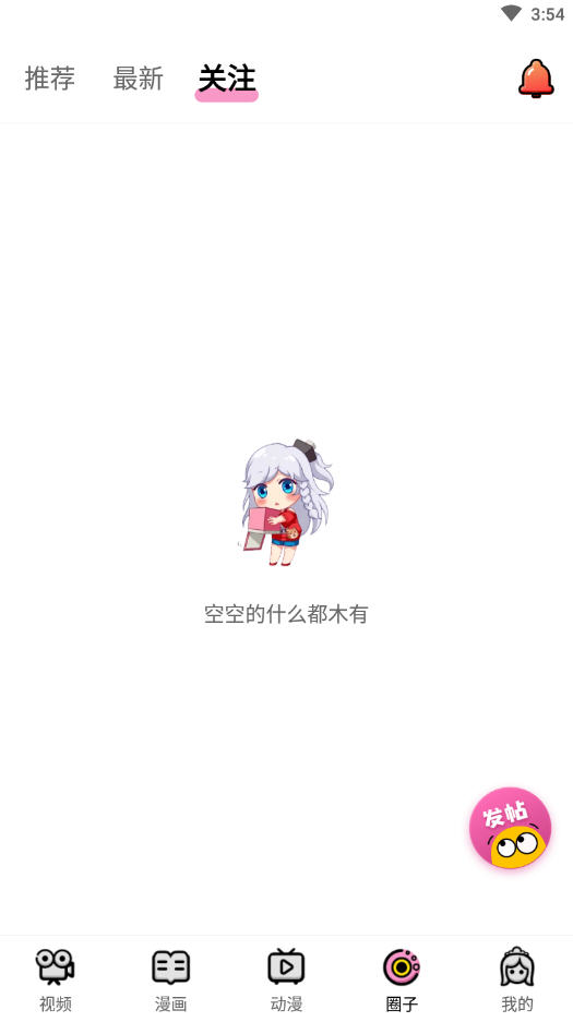 萌萝社截图2