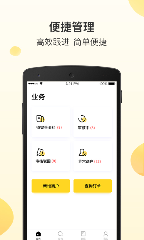 好生意经理版最新版截图3