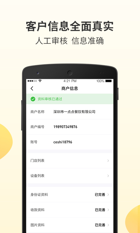 好生意经理版最新版截图2