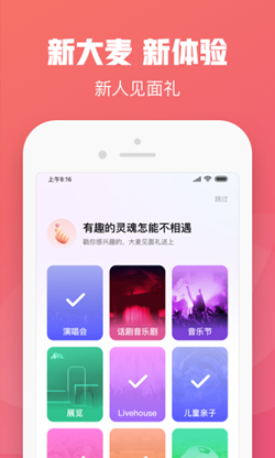 大麦安卓版截图3
