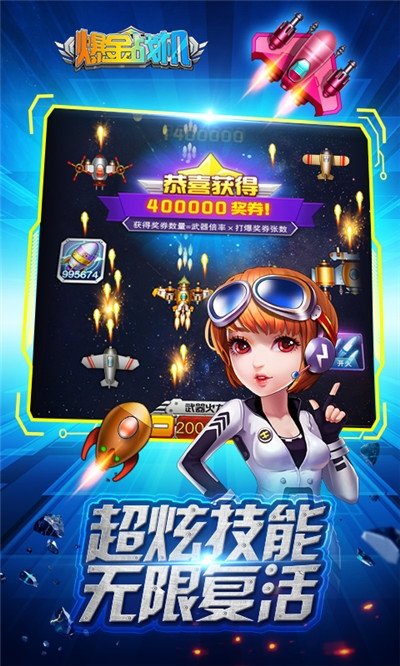 欢乐爆金战机新版