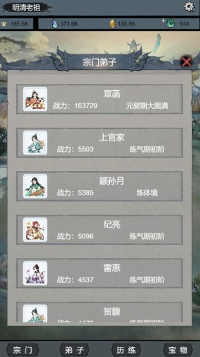 修仙门派飞升模拟器官方最新版截图2