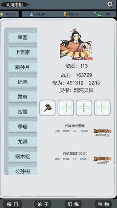 修仙门派飞升模拟器官方最新版截图1