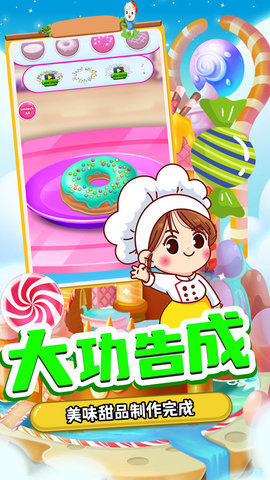 甜品制造机截图2