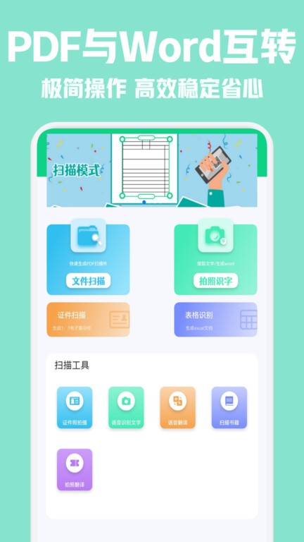 CS全能扫描仪app截图3