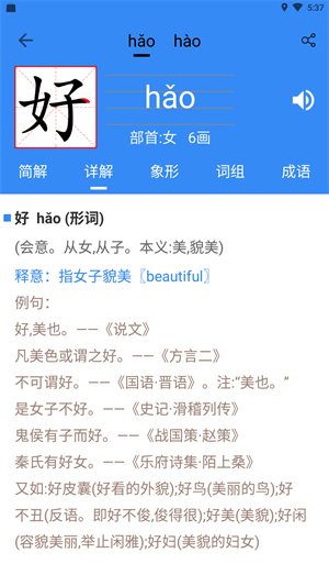 象形字典app官方版截图2