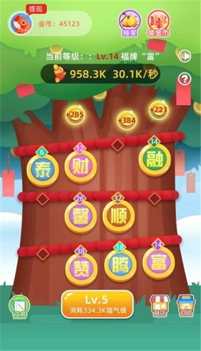 锦鲤摇钱树截图2