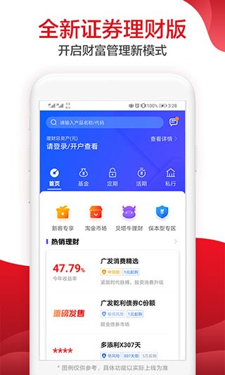 广发易淘金app手机版最新版截图3