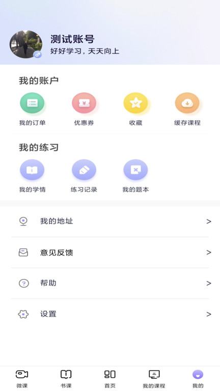 中公教师截图2