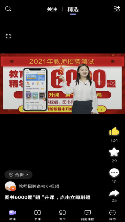 中公教师截图3