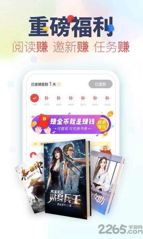 蘑菇小说去广告版截图2
