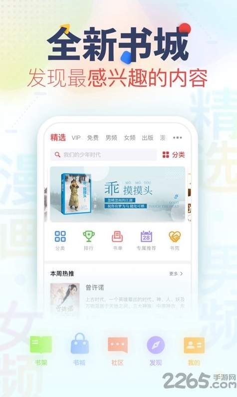 蘑菇小说去广告版截图3