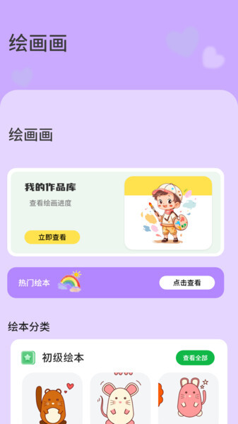 绘画画截图3