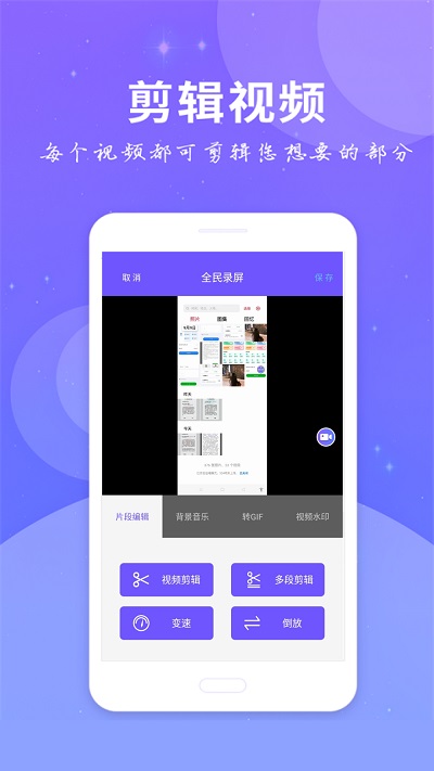 全民录屏安卓最新版截图2