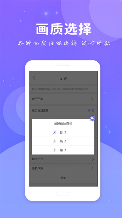 全民录屏安卓最新版截图3