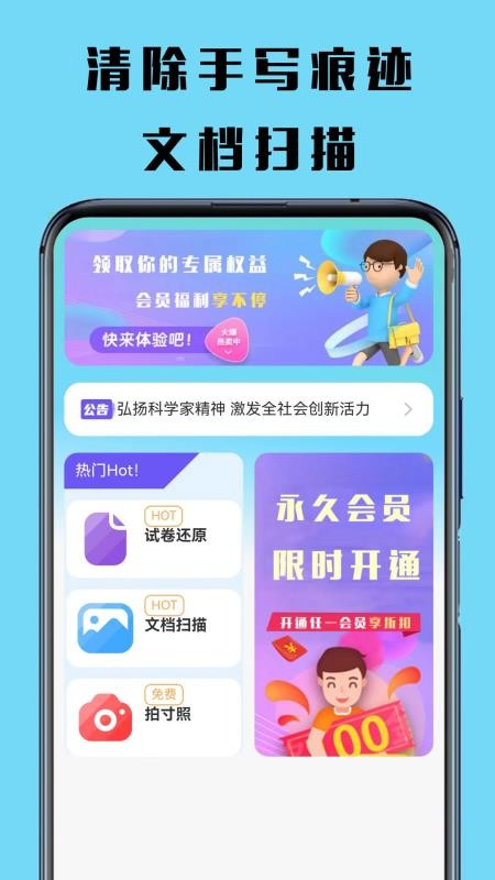 试卷扫描宝app手机版