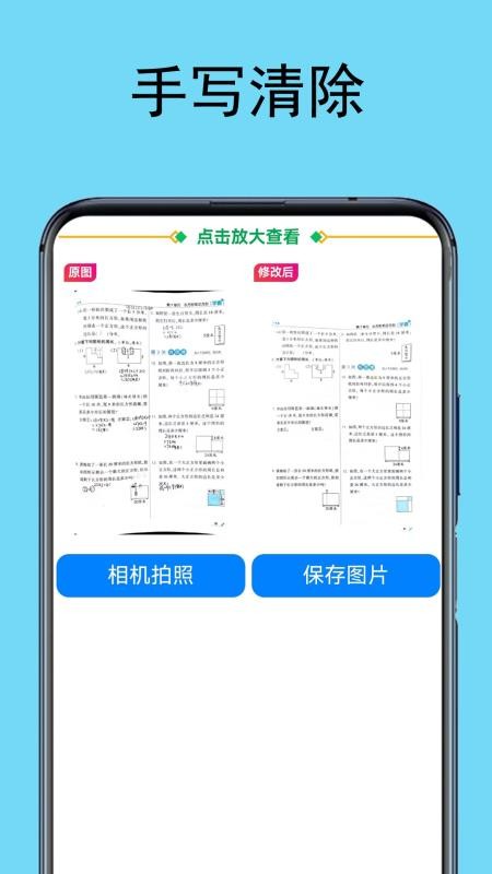 试卷扫描宝app手机版截图2