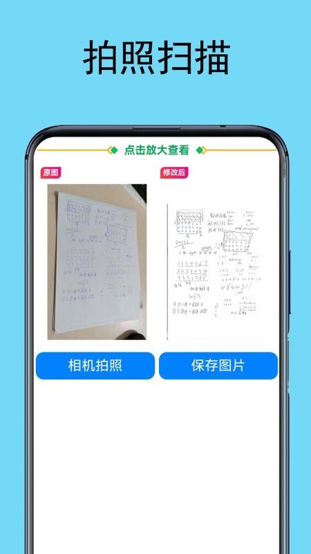 试卷扫描宝app手机版截图3