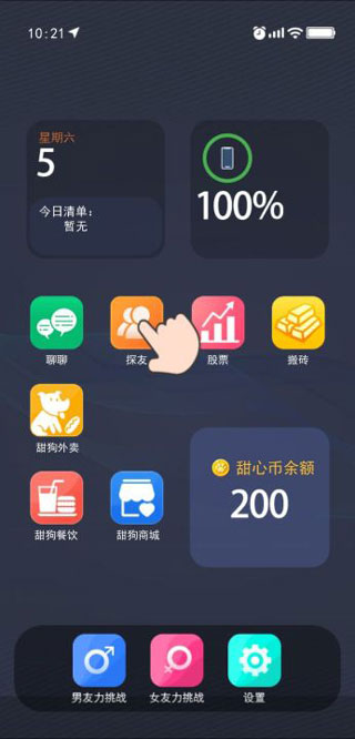 甜狗模拟器截图2