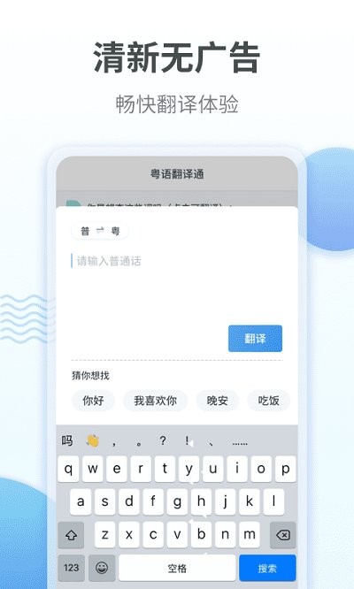 粤语翻译字典