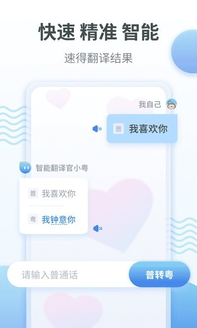 粤语翻译字典截图2