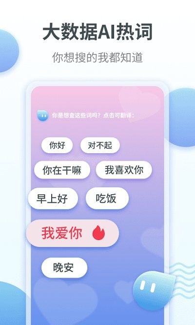 粤语翻译字典截图3