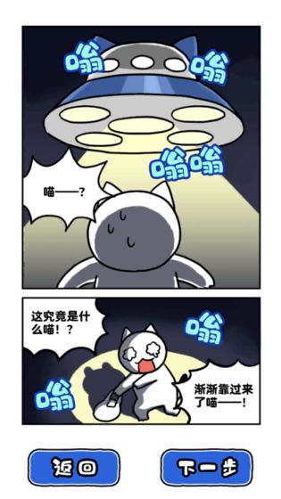 白猫和神秘的宇宙飞船截图1